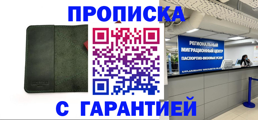 временная прописка в Палласовке