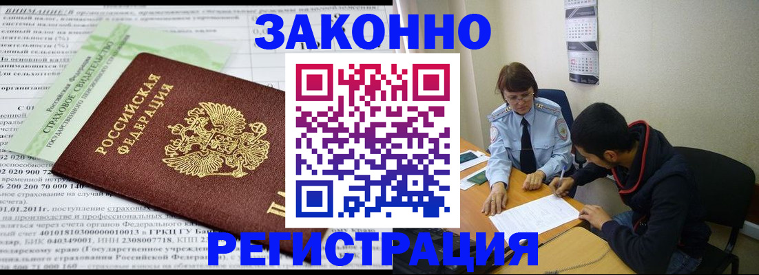 временная регистрация купить в Палласовке