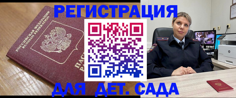 прописка законно в Палласовке