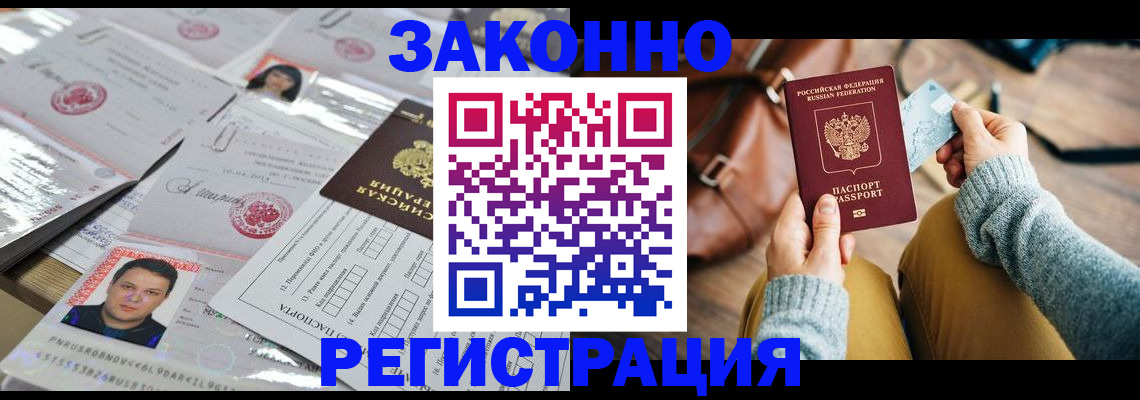 временная прописка в Палласовке
