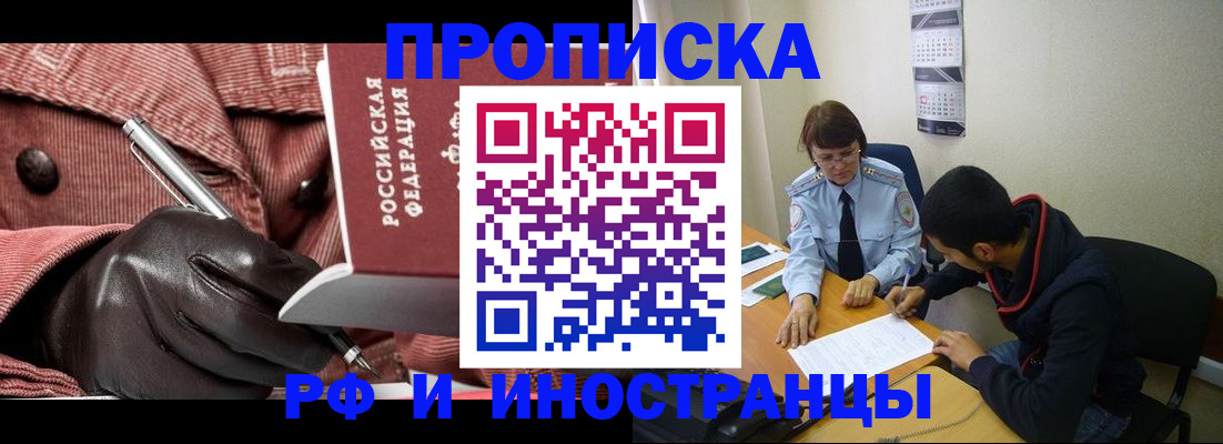 прописка в квартире в Палласовке