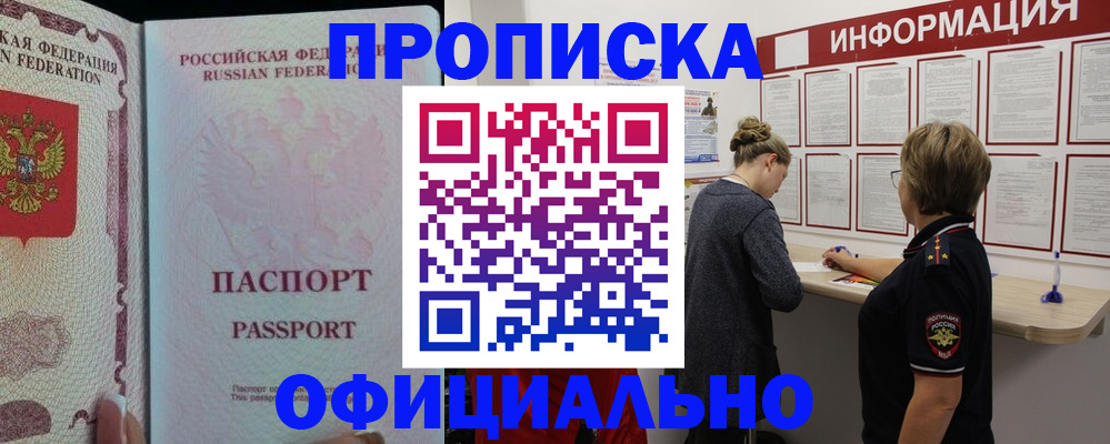 прописка для военкомата в Палласовке
