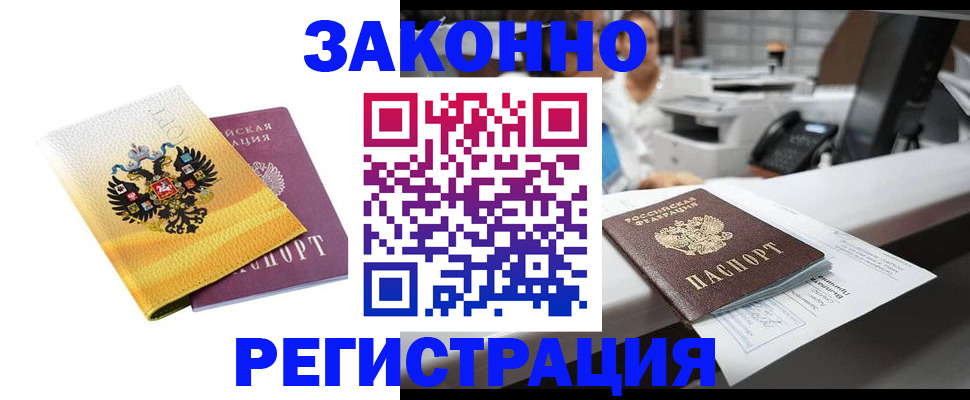 временная регистрация собственник в Палласовке