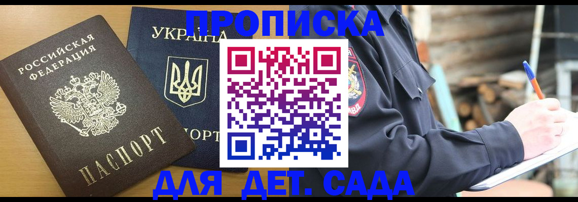 прописка ребенка в Палласовке