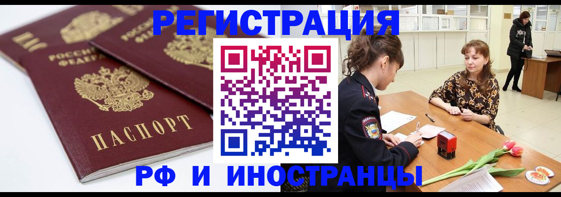 временная регистрация законно в Палласовке